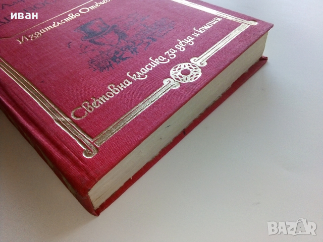 Дребосъчето - Алфонс Доде - 1983г., снимка 7 - Детски книжки - 44717071