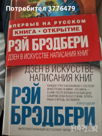 Дзен в искусстве написания книг,Рей Бредбъри, снимка 1