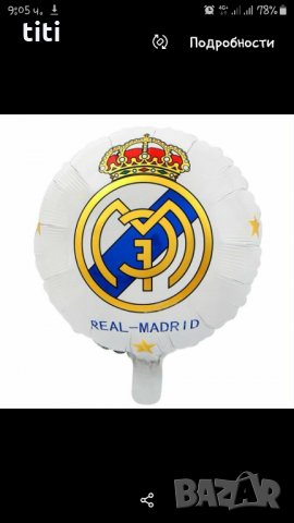 real madrid Реал Мадрид шампионска лига футболен отбор балон фолио фолиев хелий или въздух