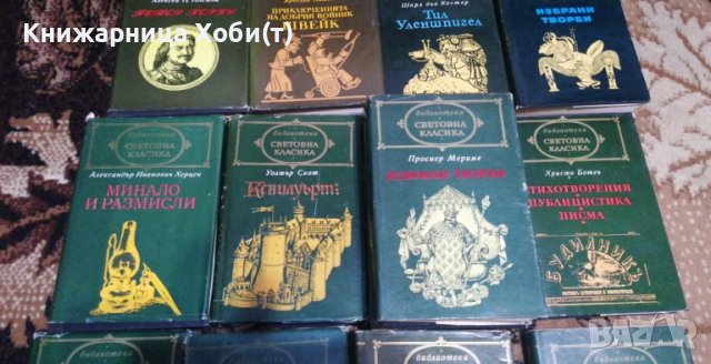 80 бр . - Библиотека Избрана " Световна Класика " ДОГОВАРЯНЕ , снимка 13 - Художествена литература - 38185255