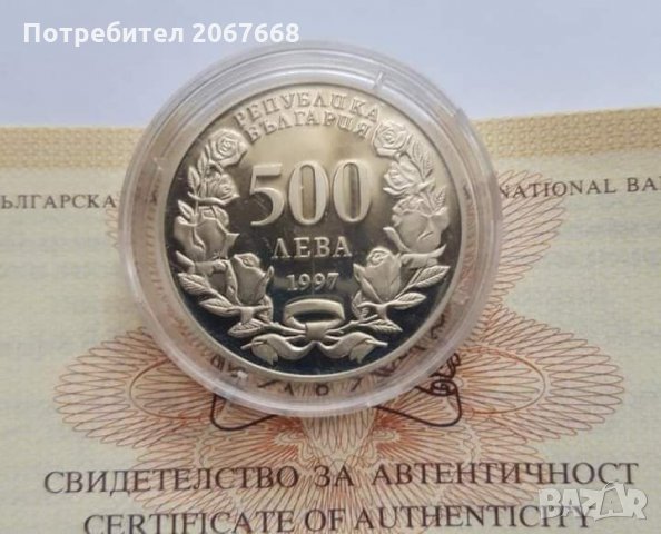 500 лева 1997 г. "За aтлантическа солидарност- НАТО", снимка 2 - Нумизматика и бонистика - 31677836