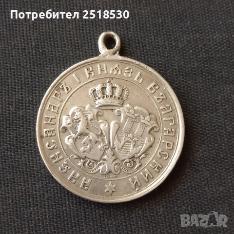 Сребърен медал 1885