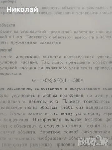 Полски микроскоп MS 4, снимка 9 - Лаборатория - 55441787