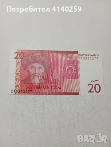 КИРГИЗСТАН БАНКНОТА 