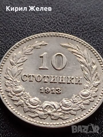МОНЕТА 10 стотинки 1913г. ЦАРСТВО БЪЛГАРИЯ ФЕРДИНАНД ПЪРВИ ПЕРФЕКТНО СЪСТОЯНИЕ 35677, снимка 7 - Нумизматика и бонистика - 39509542