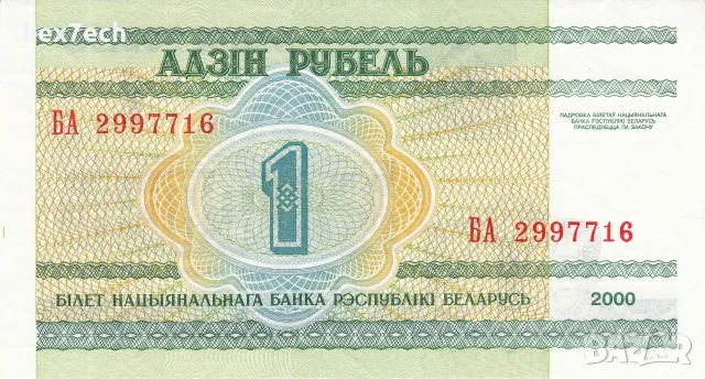 ⭐ Беларус 2000 1 рубла UNC нова ⭐, снимка 3 - Нумизматика и бонистика - 55976248