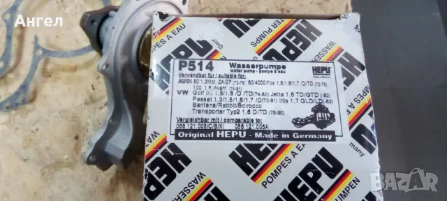 Водна помпа Volkswagen, снимка 3 - Части - 50083963