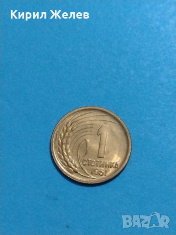 Две монети 1 стотинка 1951 година България за колекция - 18146, снимка 2 - Нумизматика и бонистика - 31186719