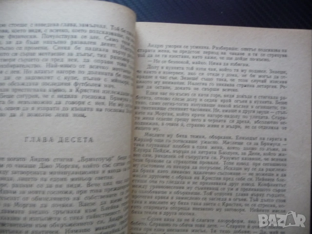Цитаделата Арчибалд Кронин доктор триумф падение роман класика изгодно ниска цена книги много обяви , снимка 2 - Художествена литература - 53368296