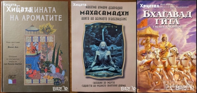 Лий Карол:Крион;Бхагавад гита;Брахма-Сутра;Тантра;Махасамадхи;Буда;Ислям.Коран;Християнството;Ванга, снимка 16 - Енциклопедии, справочници - 29837313