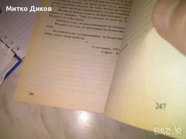 Учителят Петър Дънов царския път на душата книга, снимка 5 - Художествена литература - 48409495