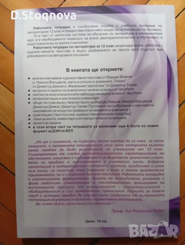 2-ва Учебника за 12-ти клас(Нови)! и 2-Работни Тетрадки по БЕЛ!(Общо и Отделно), снимка 10 - Учебници, учебни тетрадки - 55889775