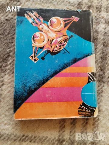 Айзък Азимов - Аз, роботът, снимка 2 - Художествена литература - 47654454