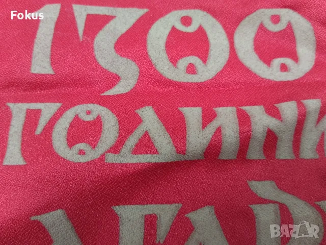 Комунистическо флагче флаг знаме 1300 години България Враца, снимка 4 - Колекции - 56168138