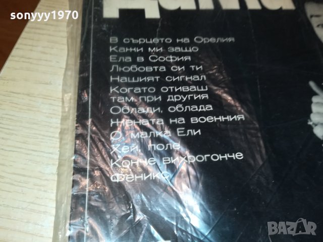 ЕМИЛ ДИМИТРОВ-ПЛОЧА 2812212046, снимка 7 - Грамофонни плочи - 35262823