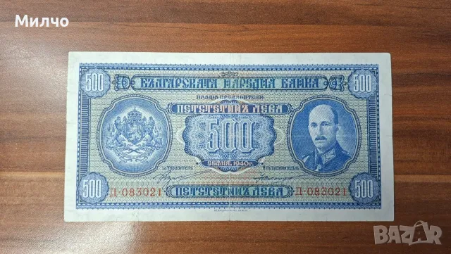 500 лева 1940 ЕФ+