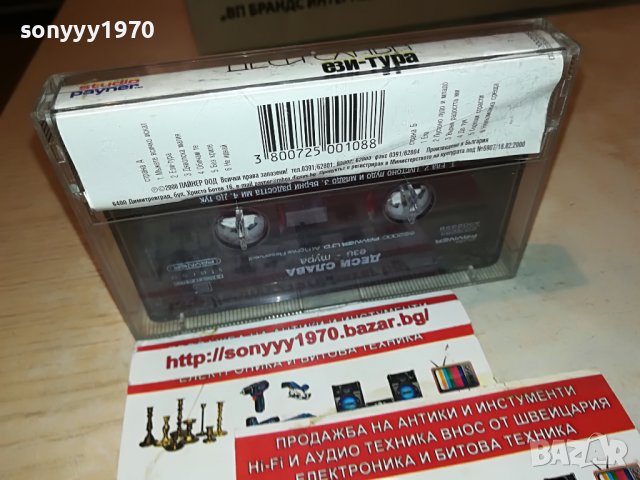 ДЕСИ СЛАВА ЕЗИ-ТУРА ОРИГИНАЛНА КАСЕТА 0209221555, снимка 16 - Аудио касети - 37879636