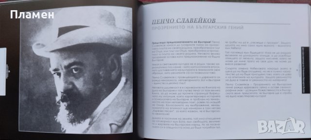 Ден и Дом - светилище на 13 поименни безсмъртни българи Ваклуш Толев, снимка 4 - Българска литература - 39144021