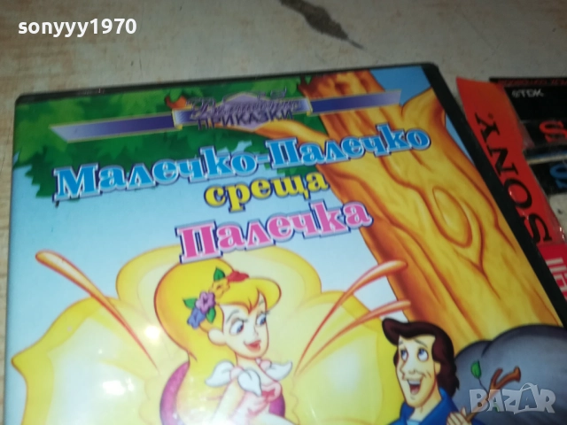 МАЛЕЧКО ПАЛЕЧКО СРЕЩА ПАЛЕЧКА ДВД 2009250413, снимка 5 - DVD филми - 51774538