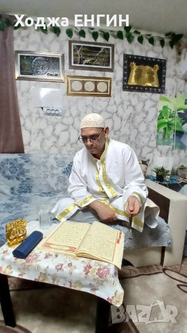 Ходжа Енгин  Прави това което другите само ОБЕЩАВАТТ, снимка 4 - Събиране на разделени двойки - 53637095