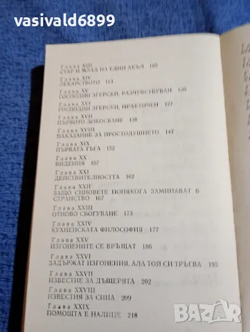 Болеслав Прус - Еманципантки , снимка 6 - Художествена литература - 48287114