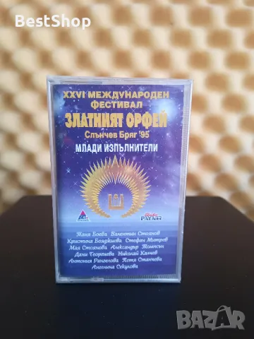 Златният Орфей Слънчев Бряг '95