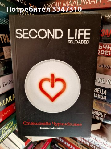 Second life - Станислава Чуринскиене 