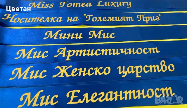 Сатенени ленти с надписи, снимка 3 - Други - 48430275
