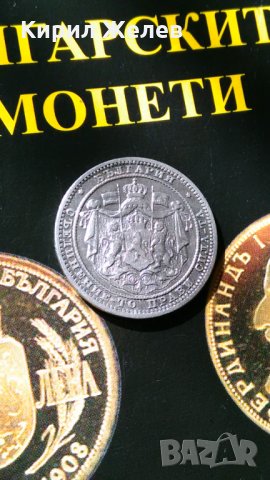 Монета 1 лев 1882 година съединението прави силата сребро - 15199, снимка 8 - Нумизматика и бонистика - 29351910