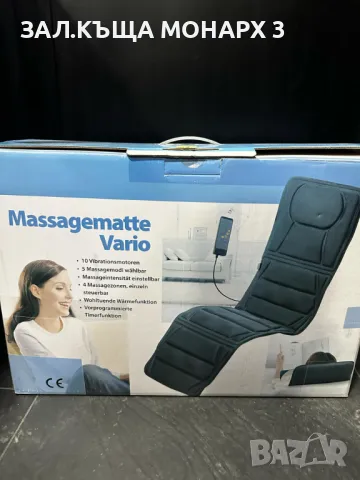 Масажираща постелка Massagemate Vario