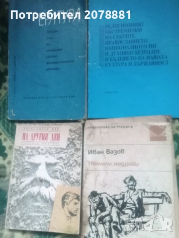 Цял лот от книги за Историята, снимка 11 - Художествена литература - 52417572