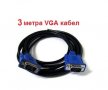 VGA кабел за Монитор, 3 метра за монитор, за компютър, за DVR, снимка 1 - Кабели и адаптери - 28331003