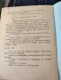 Гео Крънзов Енравота, снимка 6