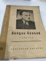 Йордан Йовков 1957 г.Разкази., снимка 1