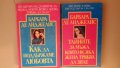 Полезни книги: специализирана, психология и забавно художествени, снимка 6