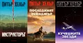 Автори на трилъри и криминални романи – 14:, снимка 9