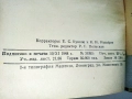 Справочник Токаря - А.Н.Оглоблин - 1948г., снимка 5