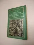 Хаджи Гьока Павлов - Серафим Ив. Барутчийски, снимка 2