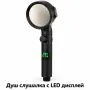 Душ слушалка с LED температурен дисплей и 3 режима, снимка 1