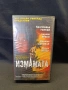 VHS Измамата, снимка 1