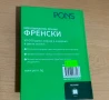Френски език речник , снимка 2
