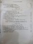Книга"Тълк.на посл.на Св.Ап.Павла до римляните-Царев"-88стр., снимка 6