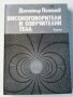Книги за радиолюбители и др.2, снимка 15