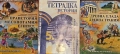 История 5 клас тетрадка и помагала, снимка 1