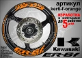 Kawasaki ER-6f кантове и надписи за джанти , снимка 6