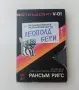 Нова нечетена книга Рансъм Ригс -  Необикновените разочарования на Леополд Бери с цветни порезки, снимка 5