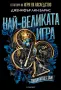 Трилъри и криминални романи от изд. Егмонт, Ерове– 06:, снимка 5