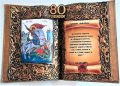 Икона-книга Св. Георги за юбилей - 50, 60, 70, 80 или 90 години, снимка 7