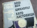 ГЕНЧО СТОЕВ 2 ТОМ 2010241806, снимка 5