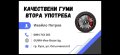 БУСОВИ Гуми цетки MATADOR MAXILLA 195X60R16C DOT 0415 6-7mm, снимка 7